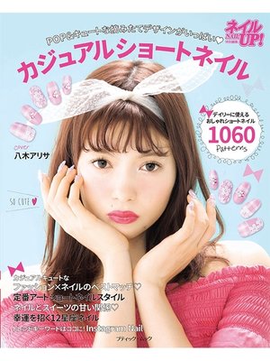 cover image of カジュアルショートネイル